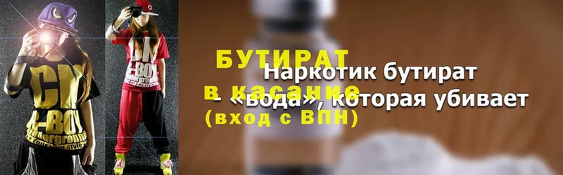 где купить наркотик  Дивногорск  Бутират 99% 