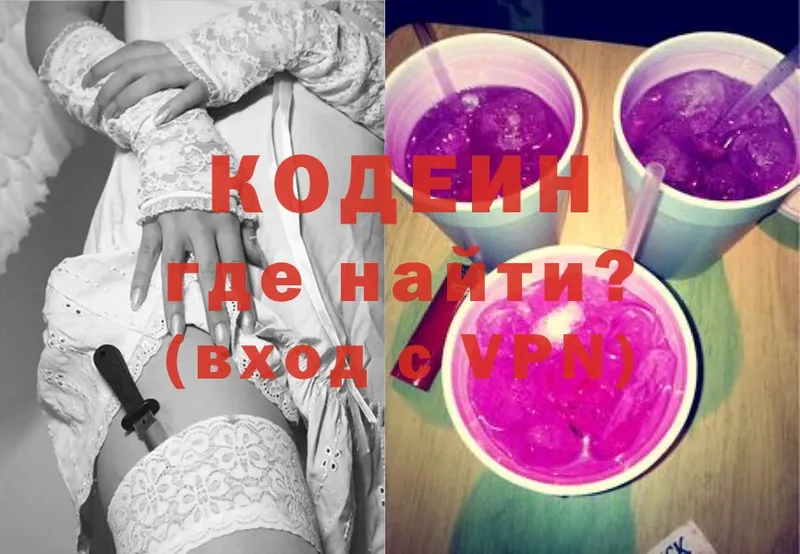 купить  сайты  блэк спрут рабочий сайт  Кодеин Purple Drank  Дивногорск 